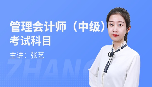 管理會計師（中級）考試科目